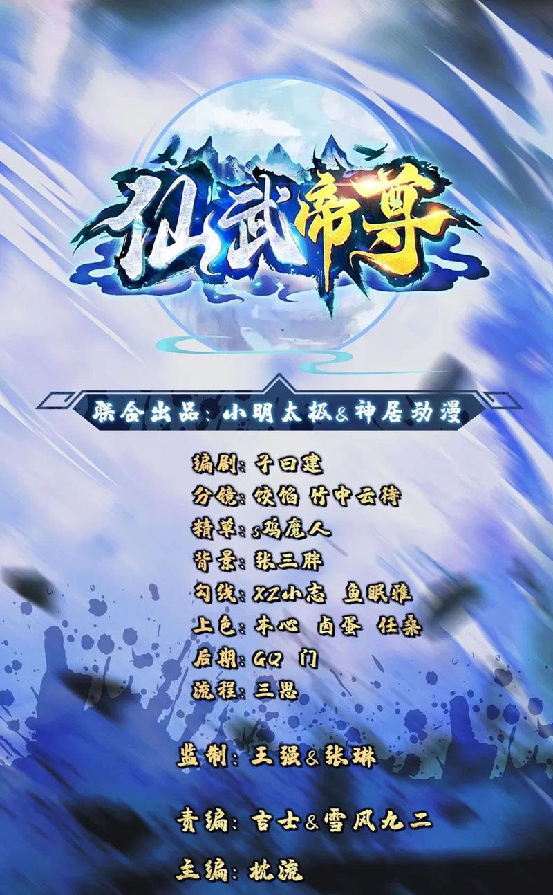 Xianwu Dizun Chapter 87 Gambar 2